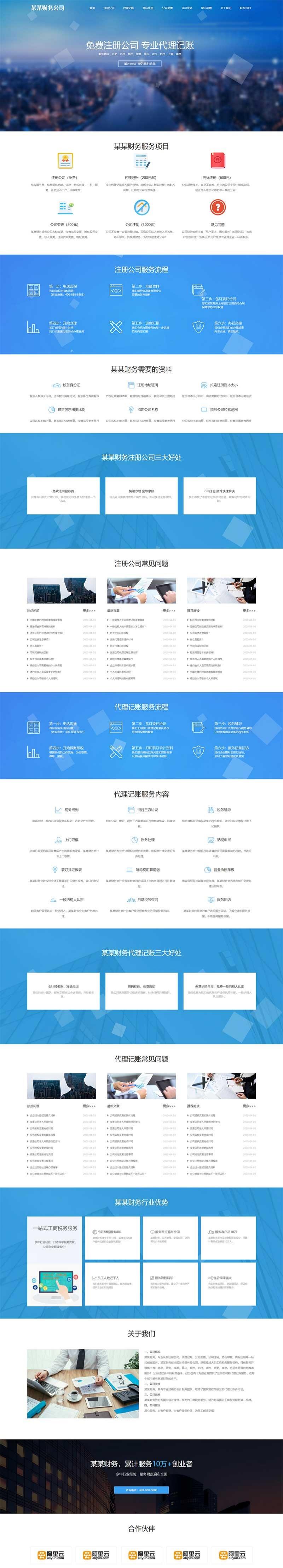 PbootCMS工商注册财务代理记账网站模板源码 封面