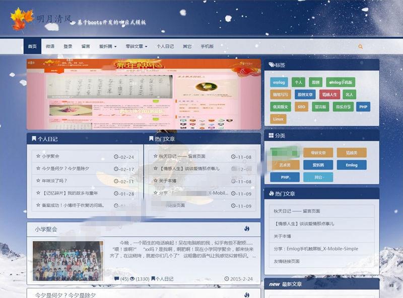 Emlog自适应个人博客主题模板 HTML+CSS源码 封面