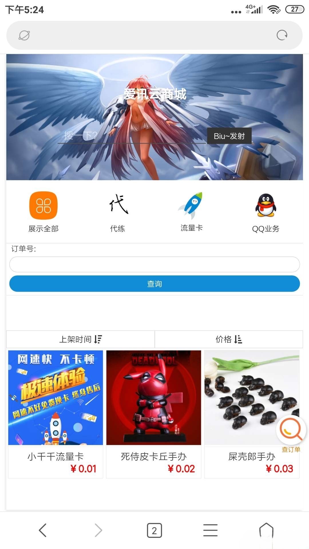 可乐云商城系统 实物电商+发卡平台源码 封面