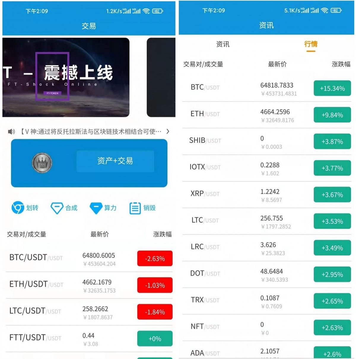 FORTAI区块链交易平台FT-TOKEN UniApp源码 封面