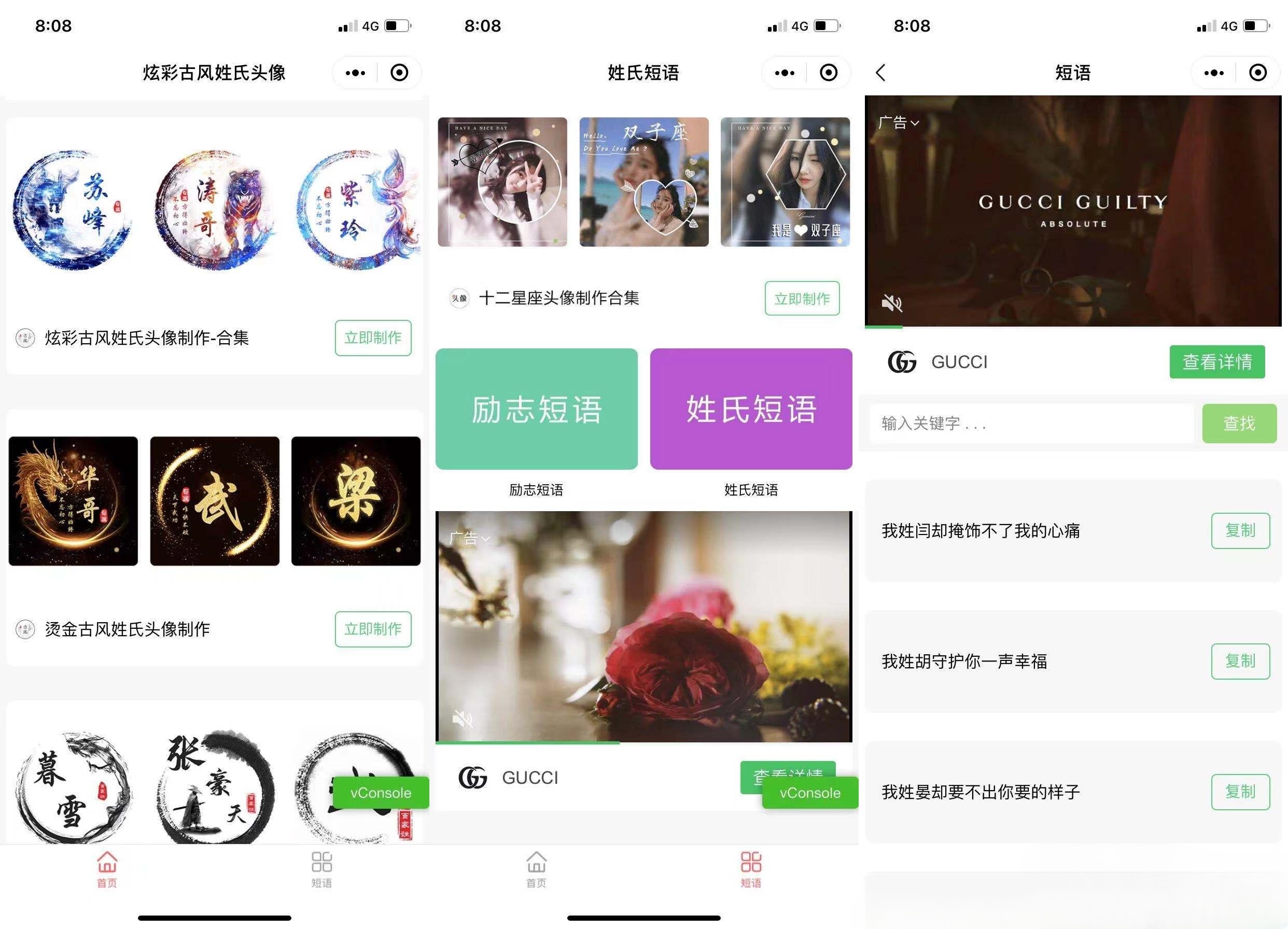 姓氏头像框制作微信小程序源码 多模板复古酷炫支持流量主 封面