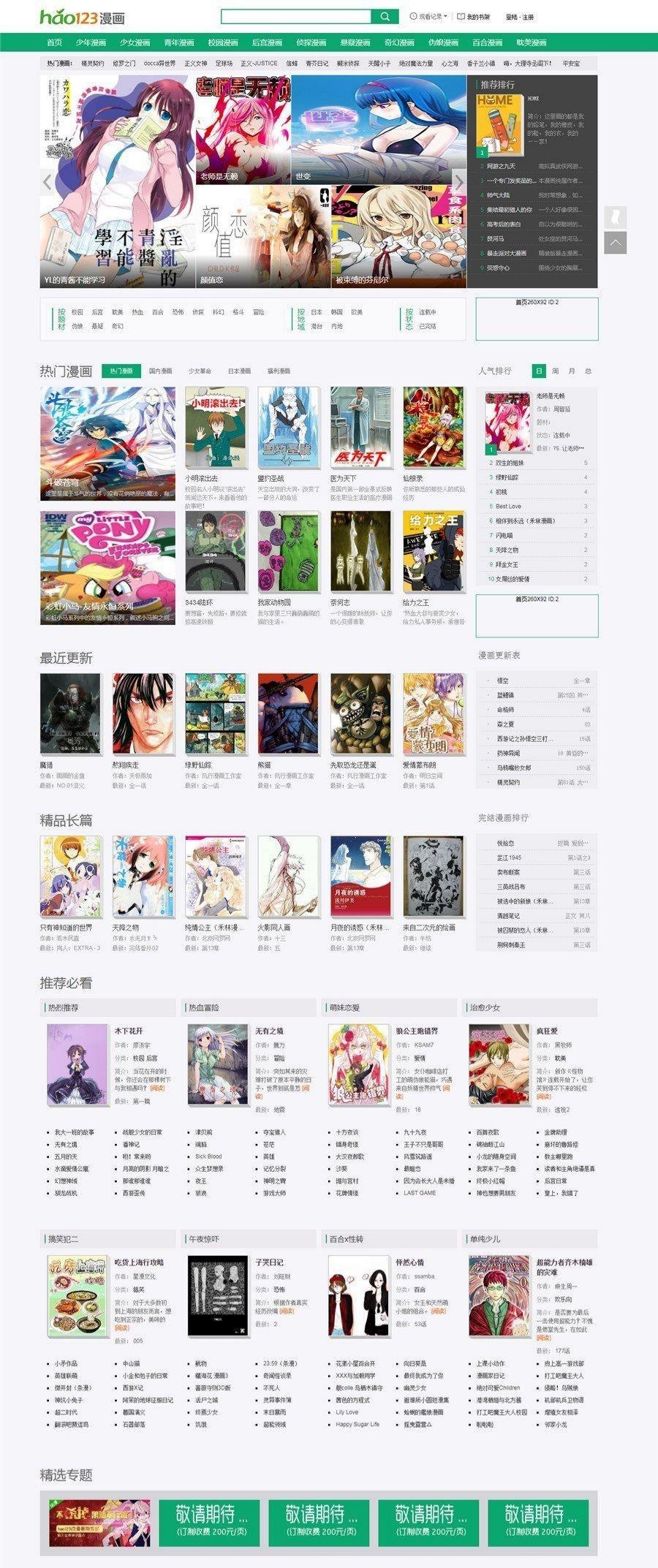 帝国CMS PHP漫画网站模板 动态仿hao123风格 封面