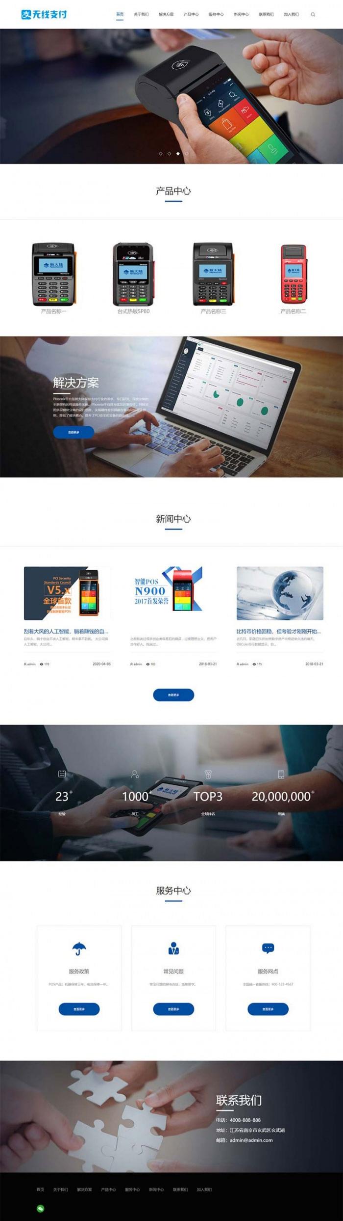 织梦内核POS刷卡机支付终端企业网站源码 自适应移动端 封面