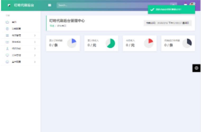 PHP叮咚代刷源码V1.0 后台优化 授权破解版 封面