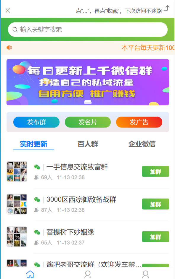 社群活码引流系统PHP源码 对接免签约支付 支持推广分佣 封面
