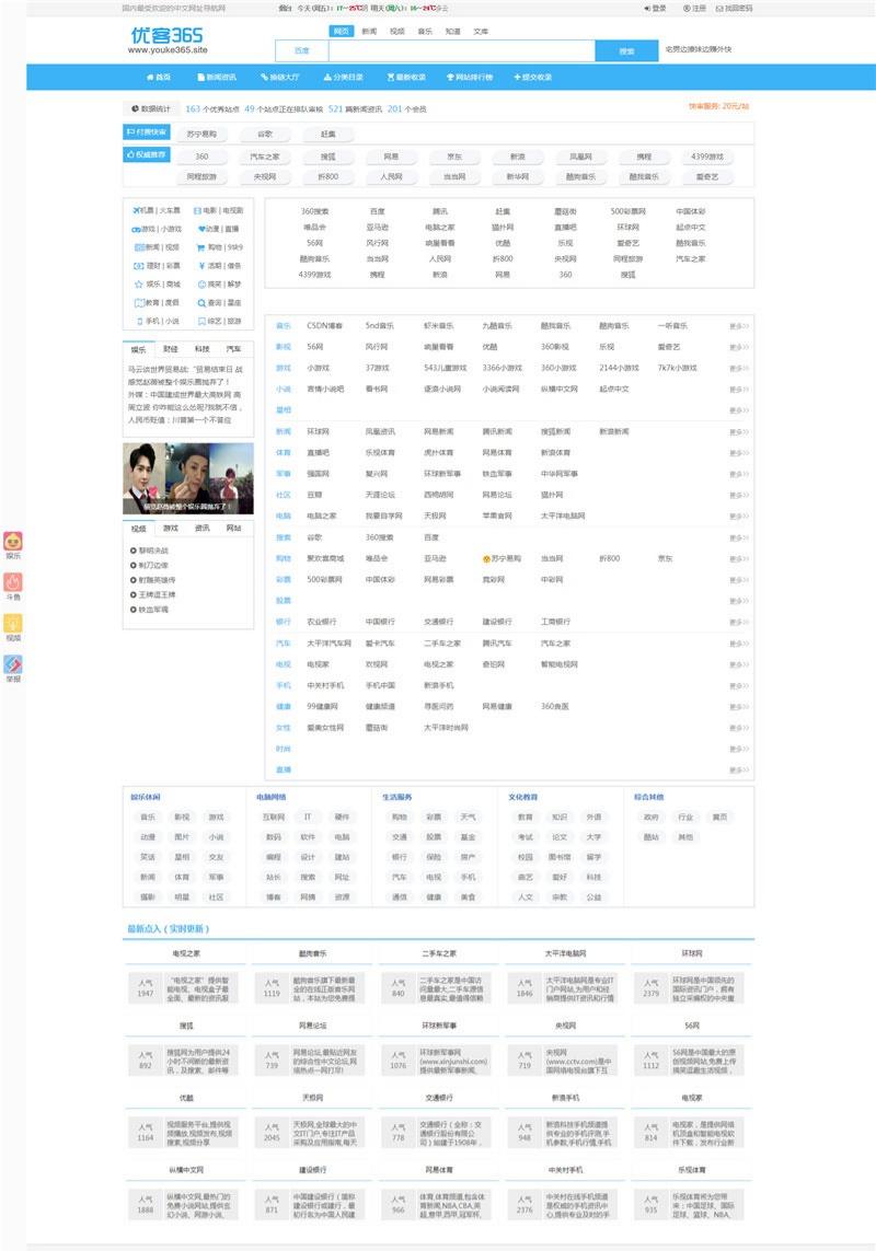 优客365 开源 PHP 网站分类导航管理系统 封面