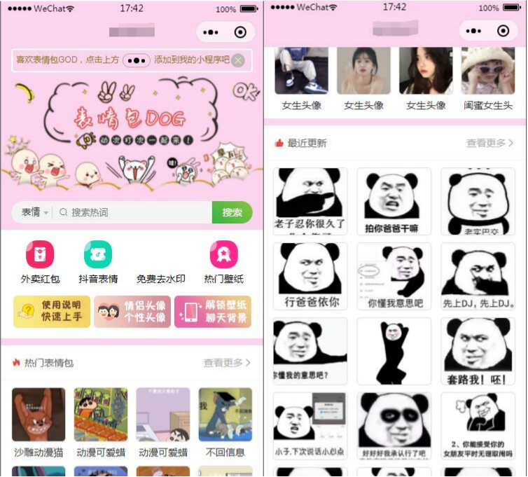 微信表情包小程序 二次开发免授权版 网站后端源码 封面