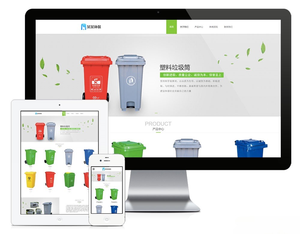 易优CMS响应式环保垃圾桶网站模板 支持移动端 封面