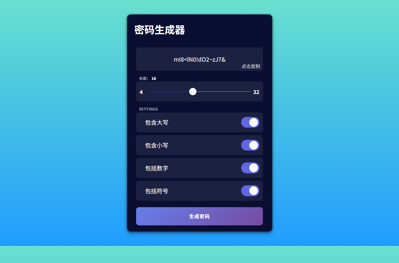 HTML随机密码生成工具源码 封面