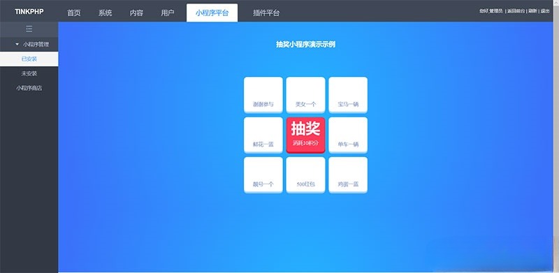 tinkphp PHP小程序应用平台源码 封面