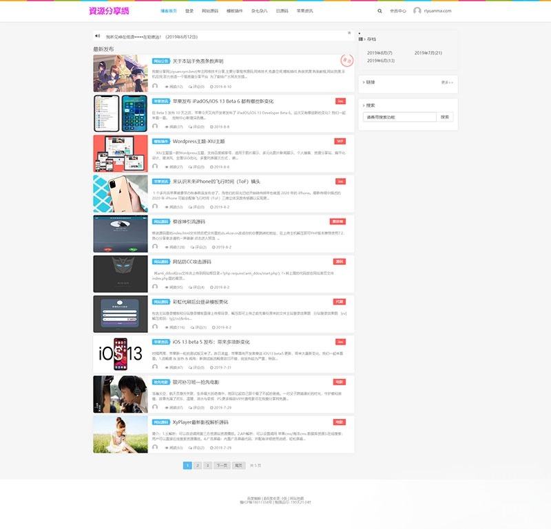 Emlog博客源码 PHP+MySQL 资源教程共享平台 封面