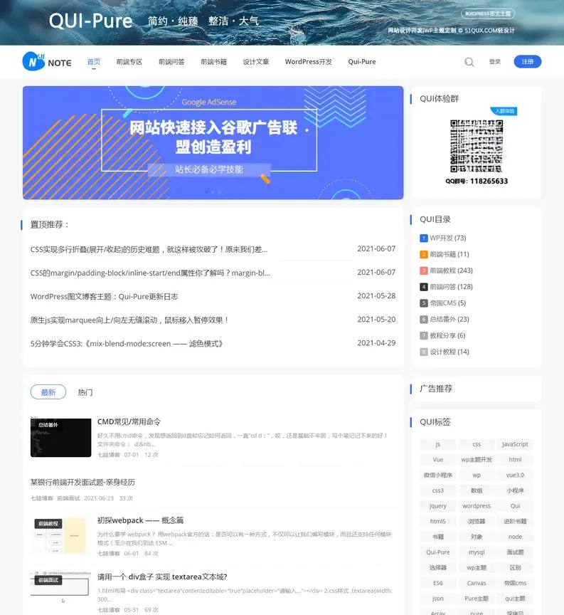 Qui-Pure极简自适应WordPress自媒体主题源码 封面