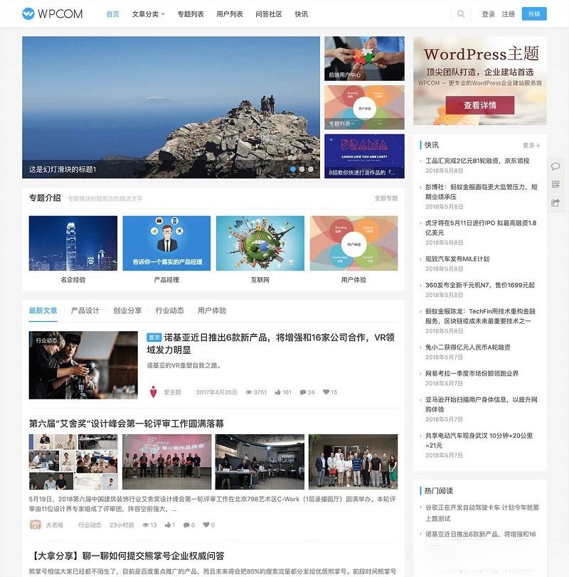 JustNews WordPress自媒体博客主题模板 v5.2.2 免费版 封面