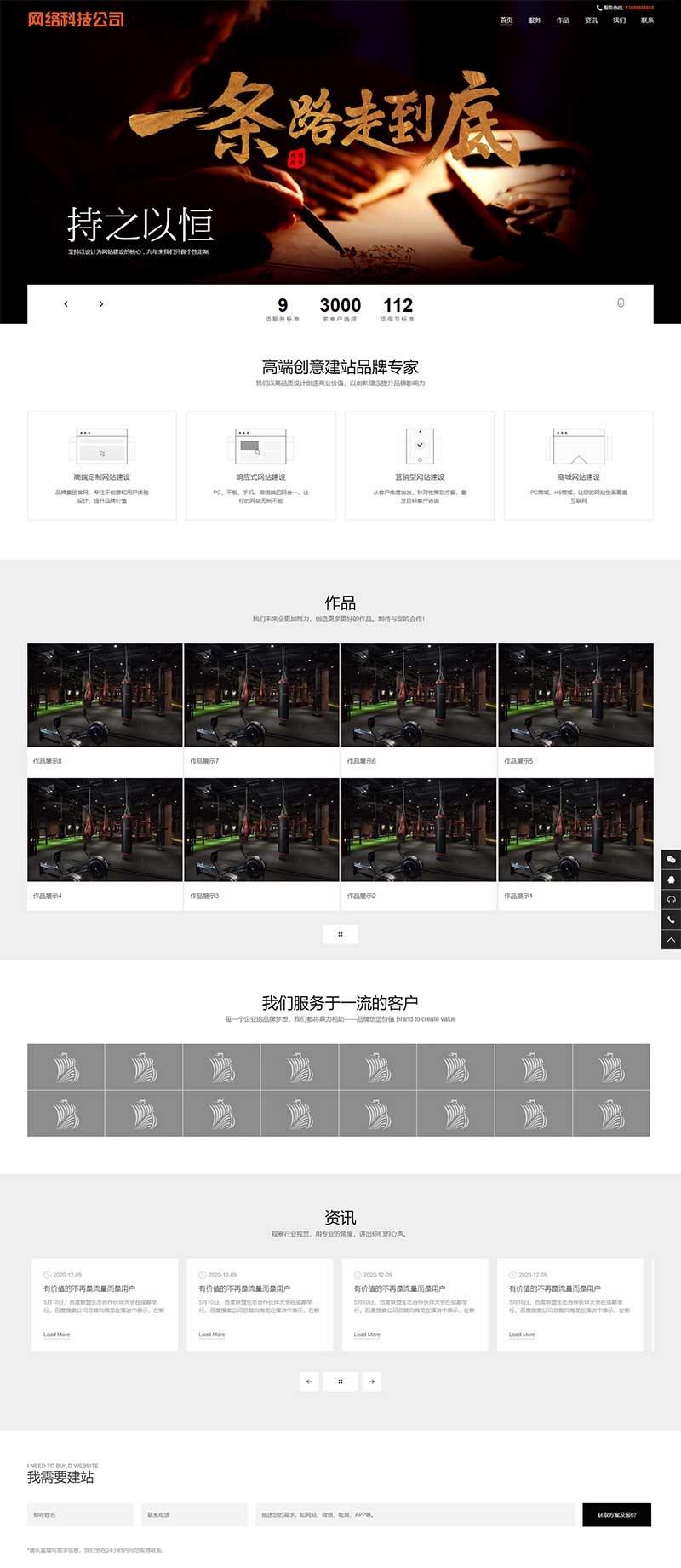 PbootCMS响应式网站建设模板 PHP网络公司源码 封面