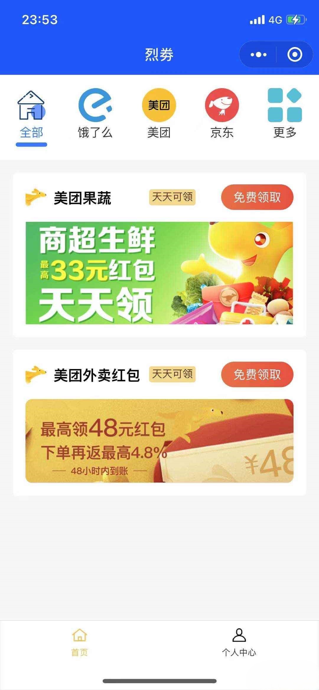 外卖红包微信小程序uniapp源码 封面