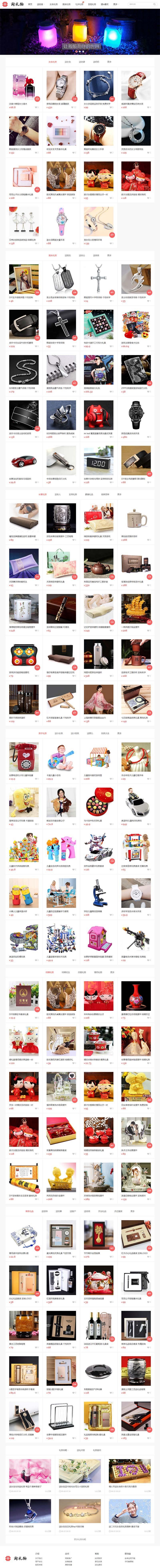 可可礼物网风格淘宝客网站源码 PHP+手机版+火车头采集 封面