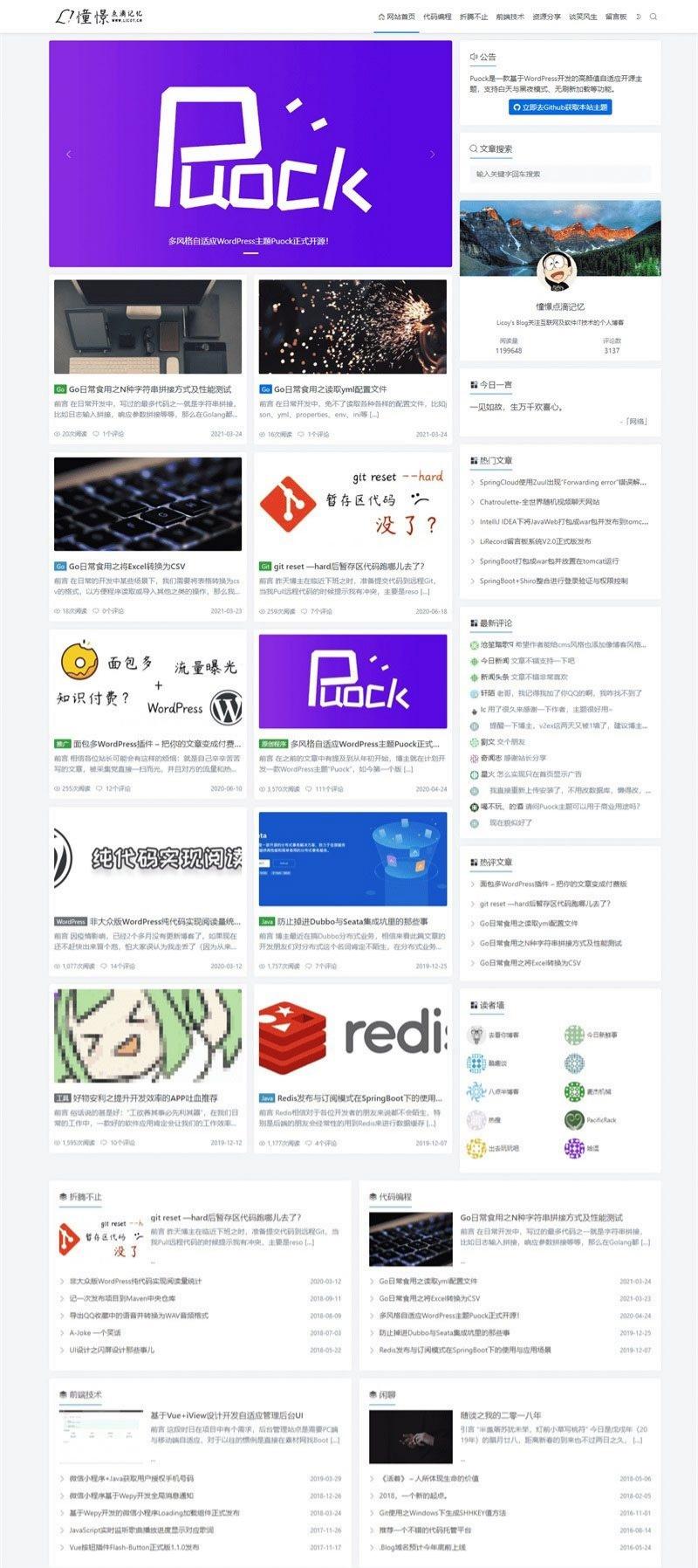 Puock WordPress主题 自适应高颜值博客模板 封面