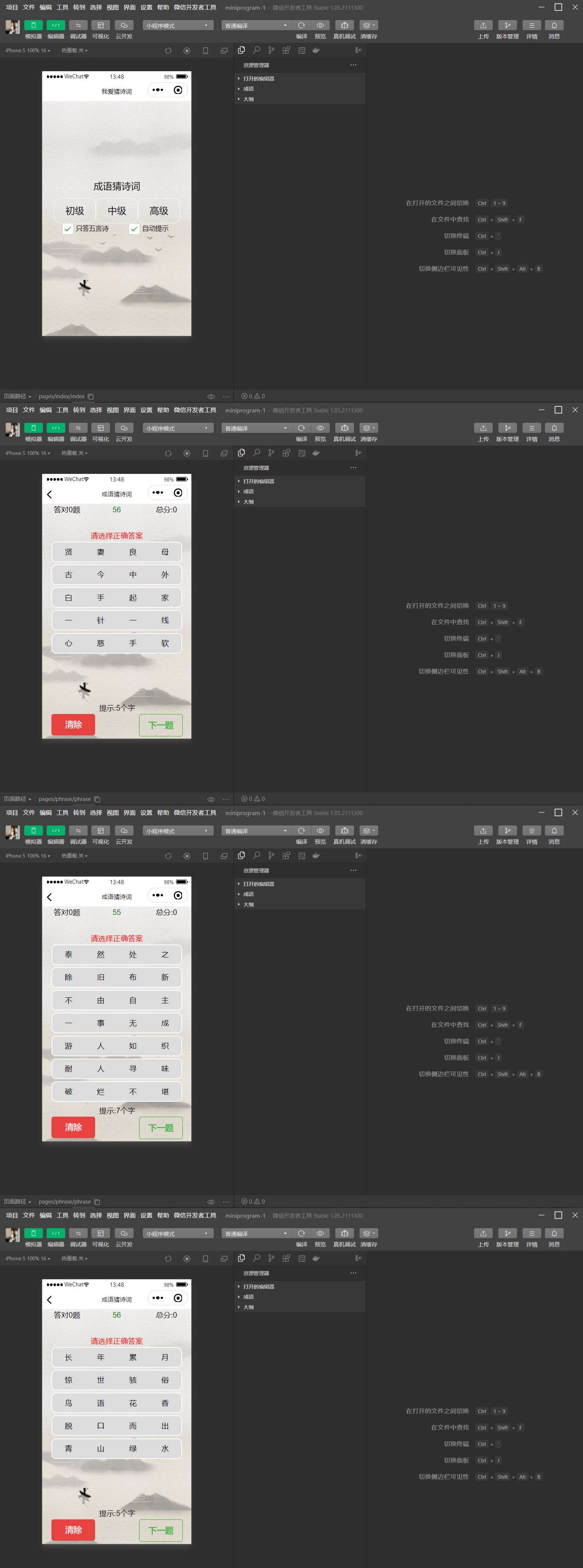 微信小程序成语猜古诗益智游戏源码 封面