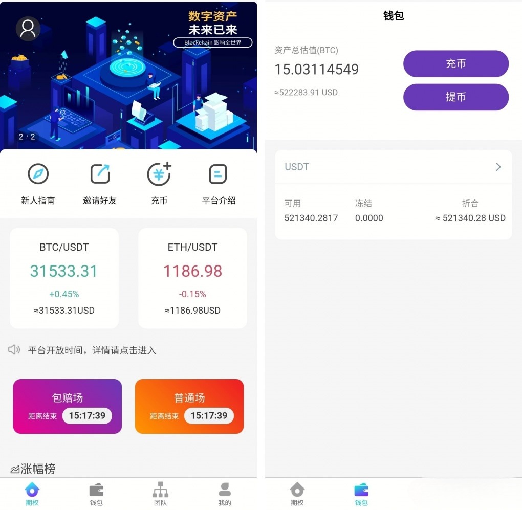 USDT竞猜时间盘源码 多语言带包赔 PHP+宝塔 封面