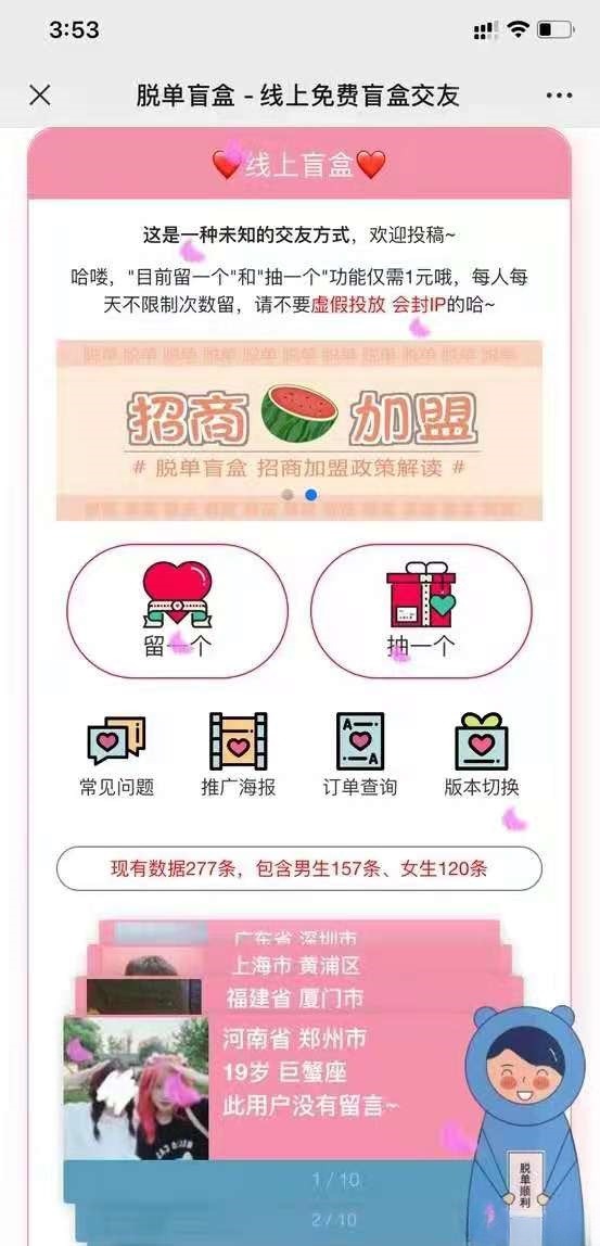 脱单盲盒交友平台 PHP 源码系统 封面