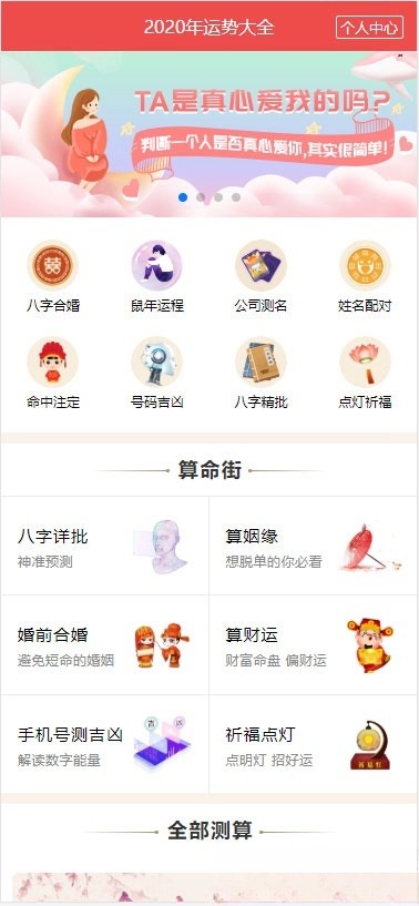 PHP开运网命运预测源码 企业命名风水八字财运姻缘分析 封面