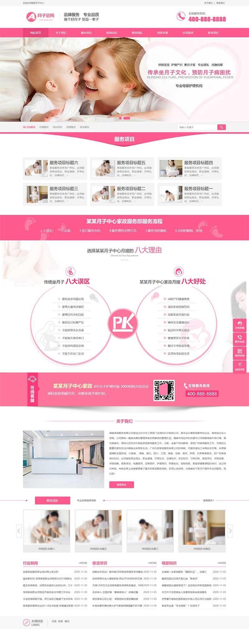 粉色家政月嫂保姆公司自适应多端PbootCMS网站源码 封面