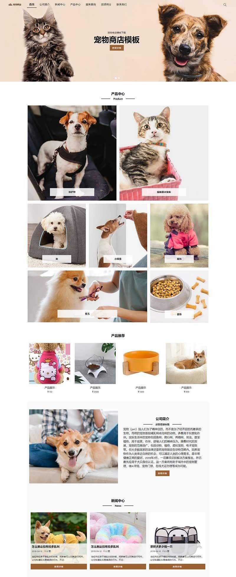 PbootCMS宠物商店网站模板 PHP源码自适应设计 封面