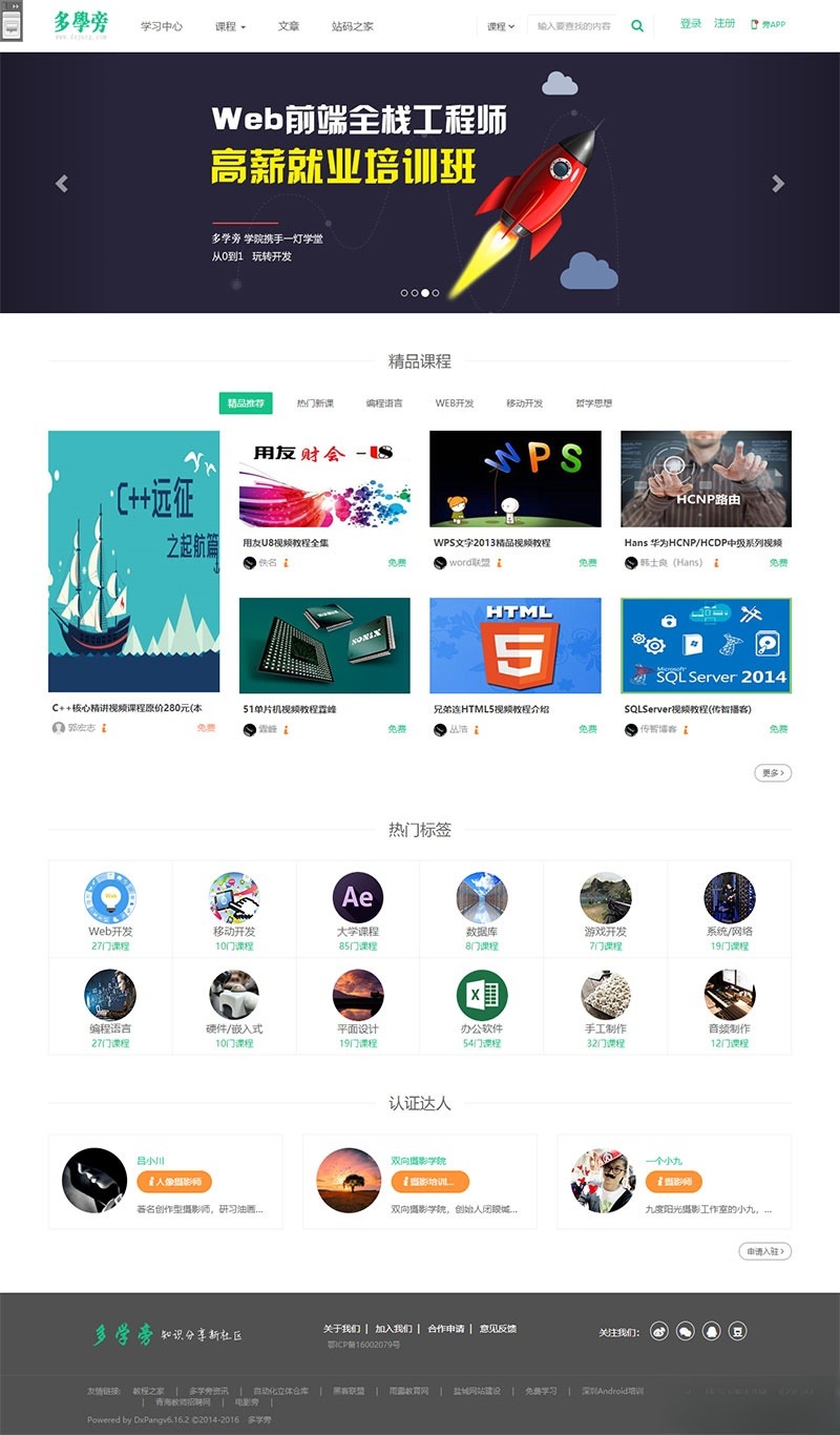 帝国CMS在线教育网站源码 响应式设计 PHP开发 封面
