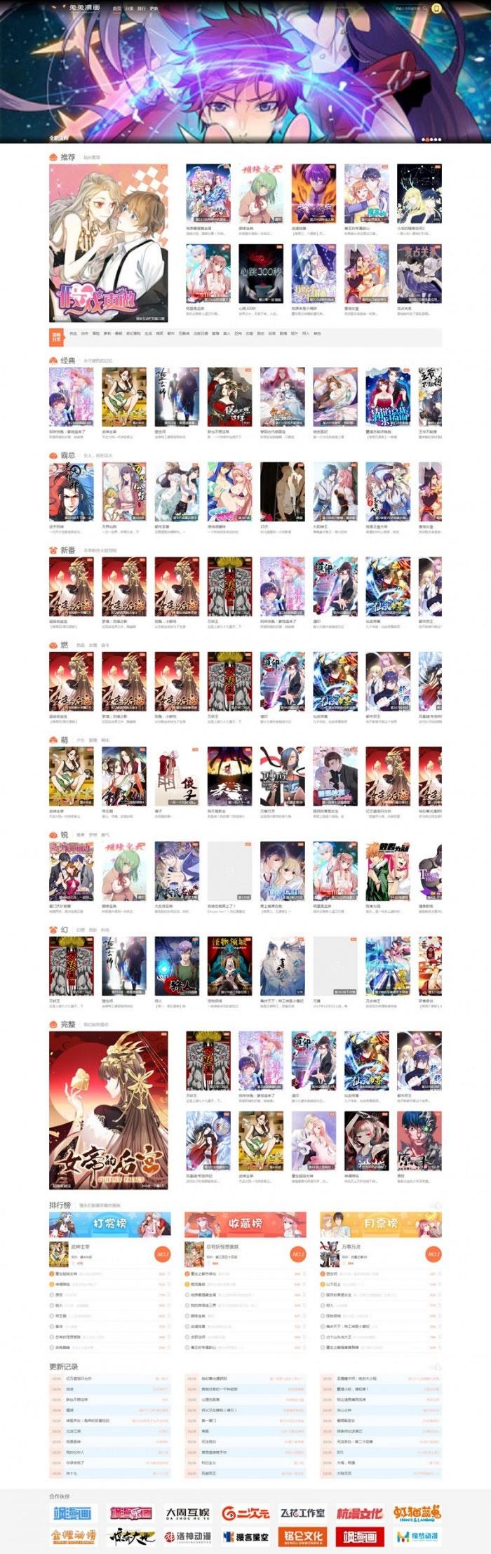 帝国CMS7.5仿知音漫画网站源码 自适应手机端 封面