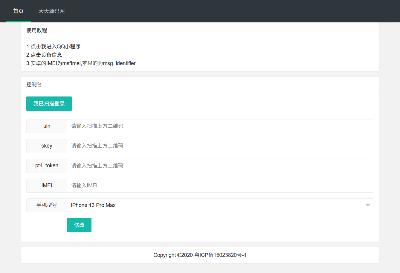 网页端iPhone13在线修改源码工具 封面