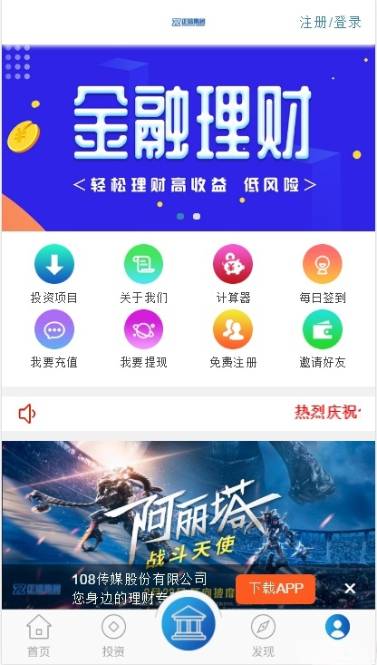 金融理财系统源码 免签约支付+投资返利+积分商城 PHP开发 封面