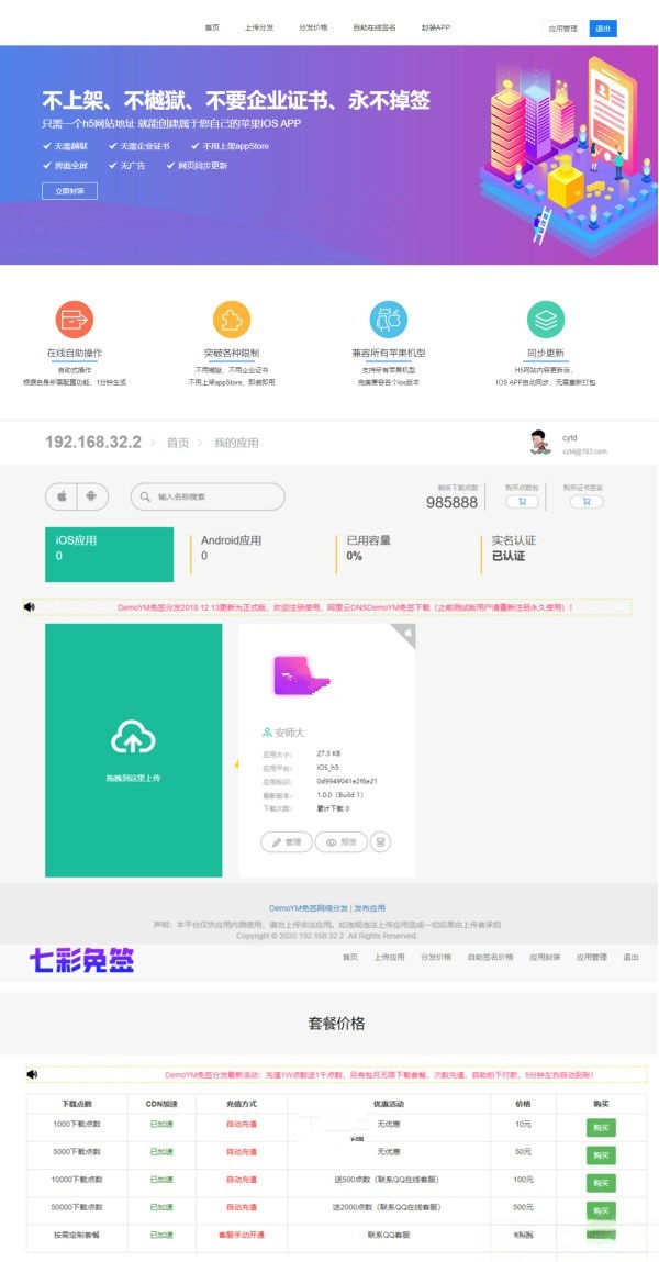iOS免签封装APP分发平台PHP源码 fir二开版 封面