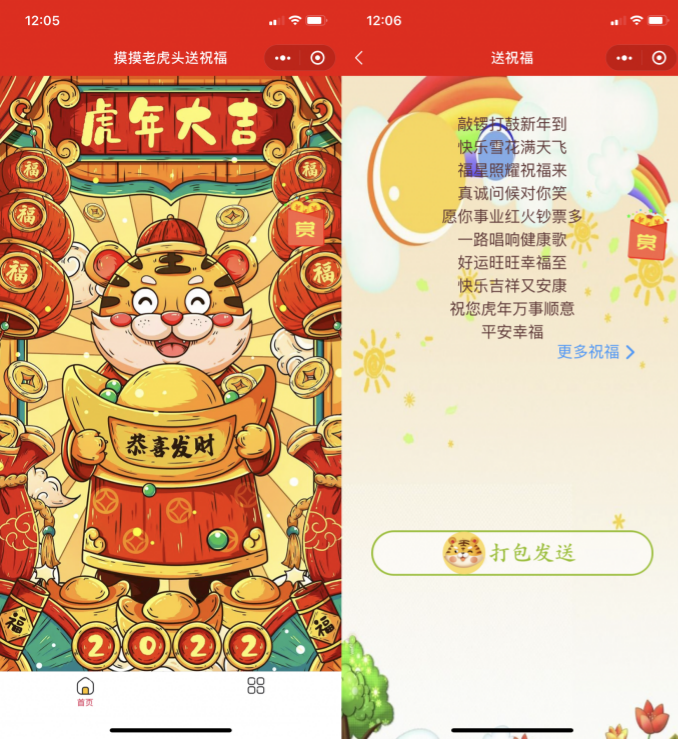 虎年春节祝福微信小程序源码 JS开发支持流量主 封面