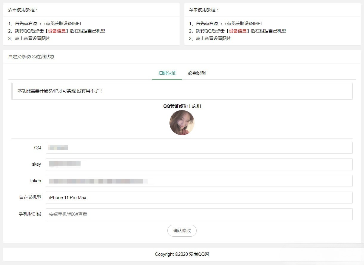 QQ在线机型自定义修改PHP网站源码 封面