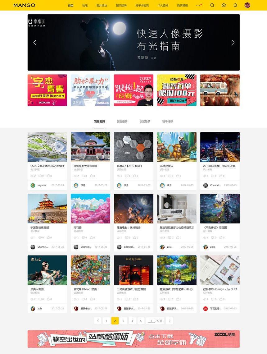 Discuz仿站酷ZCOOL图片素材社区模板 多配色设计 封面