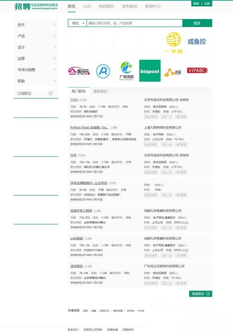 ThinkPHP仿拉勾网人才招聘系统源码 封面