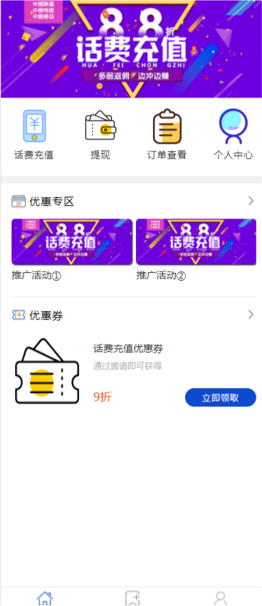 手机话费充值平台PHP源码 封面