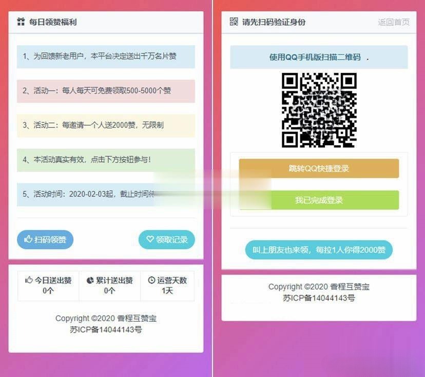 PHP香程互赞宝源码 免授权点赞交互系统 封面