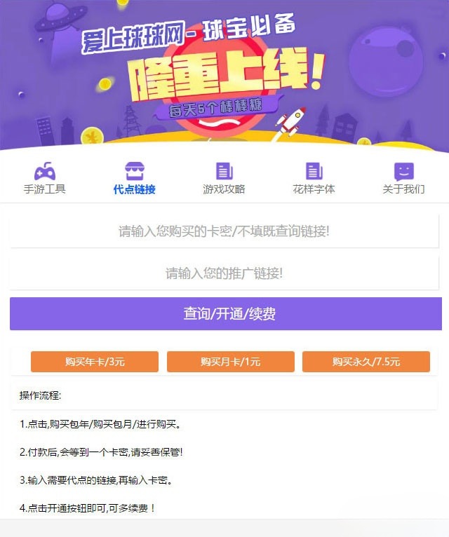 PHP球球大作战链接代点源码 开源未加密 封面