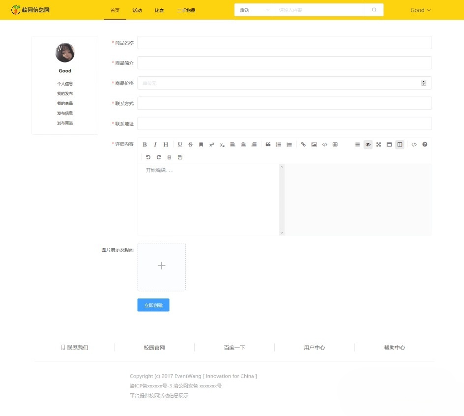 VUE+Java SSM校园信息发布平台毕业设计源码 封面