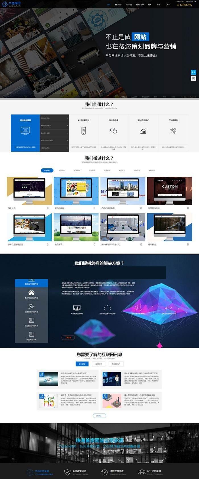 帝国CMS7.5自适应网络公司网站源码 科技感大气设计 封面
