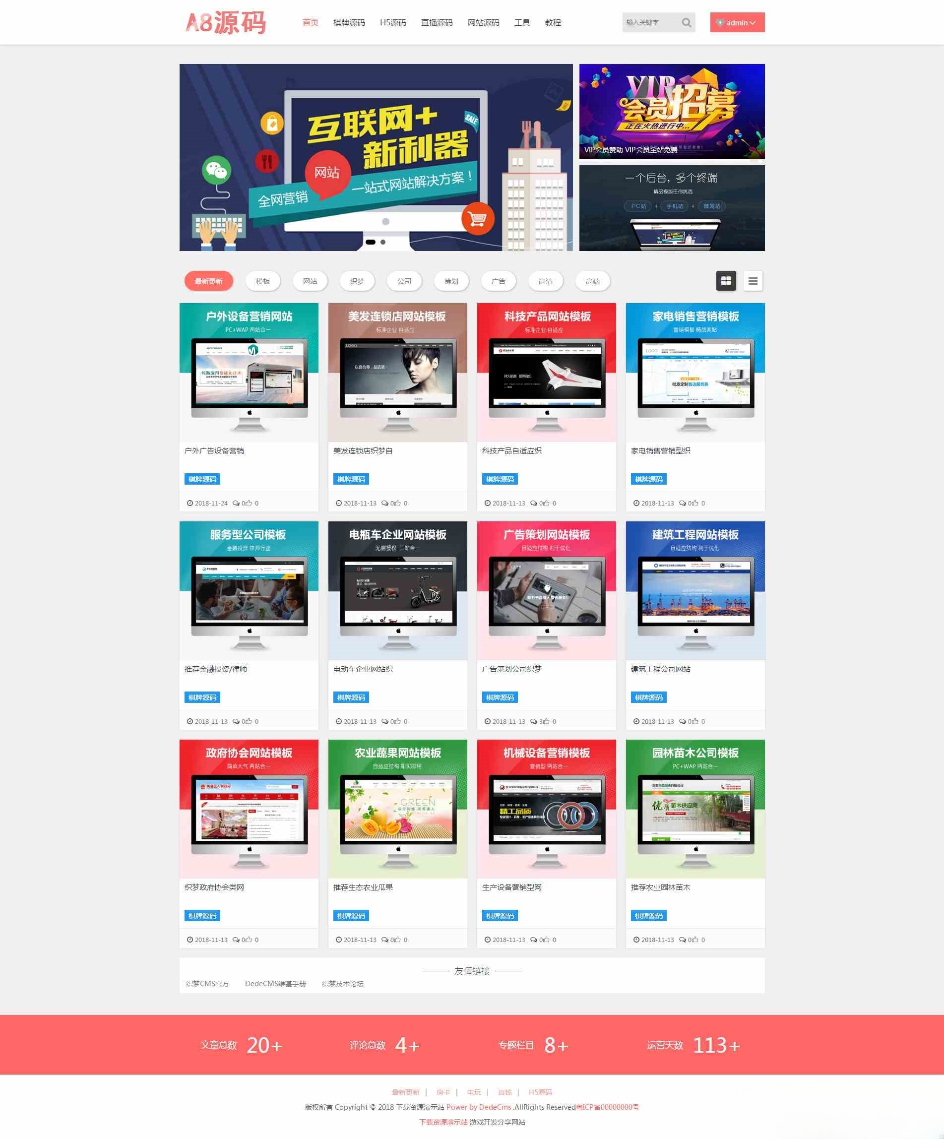 DedeCMS仿A8响应式模板素材下载站源码 封面