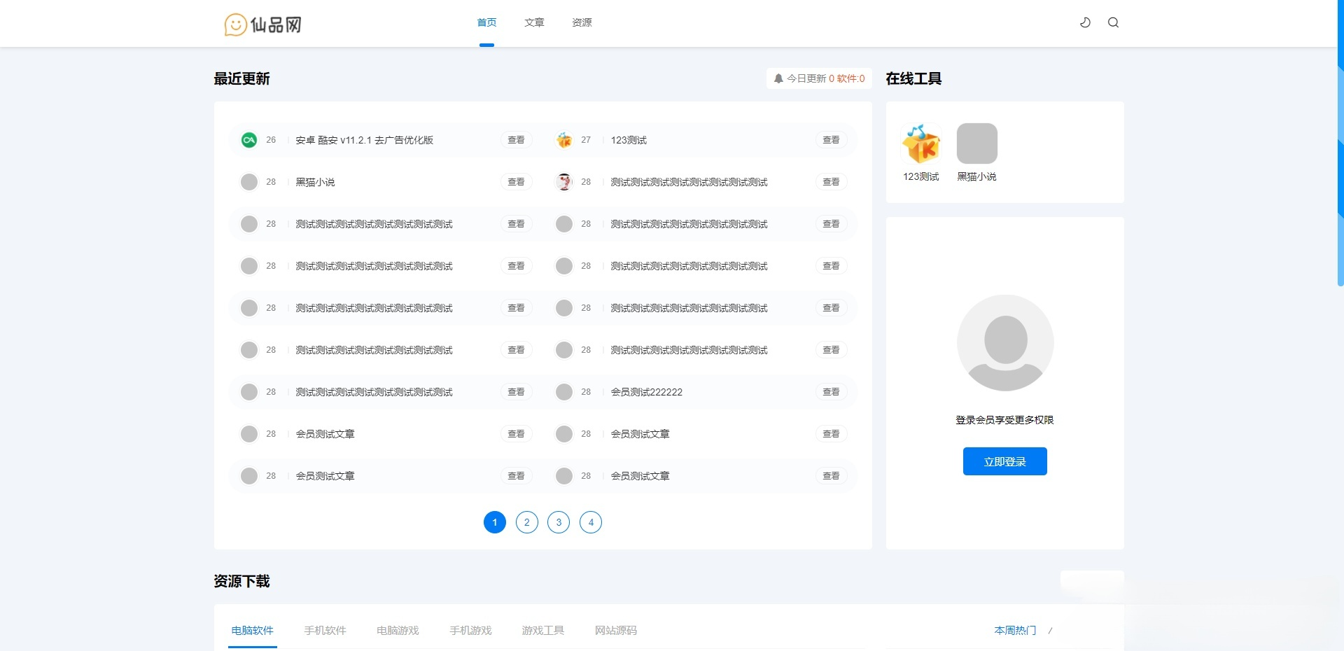 极致CMS11资源分享娱乐网源码 精仿资源网系统 封面