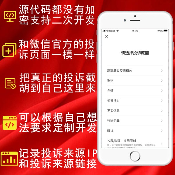 高仿微信投诉举报v2.0.2公众号系统源码 封面