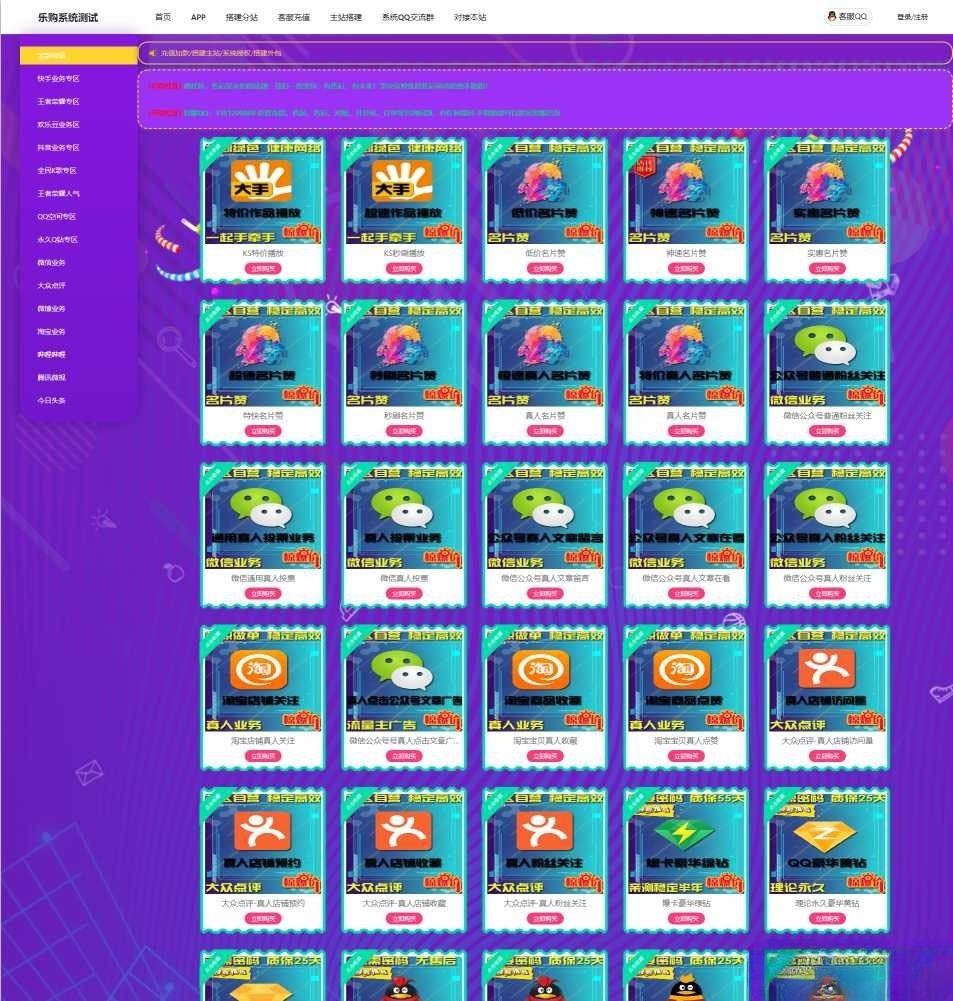 PHP乐购点卡购物社区系统源码 封面