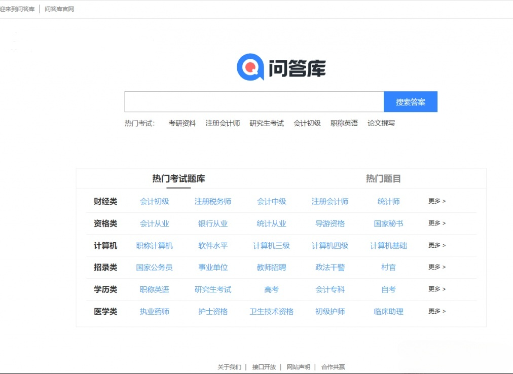 问答库风格题库学习平台源码 PHP知识付费网站模板 含采集规则 封面
