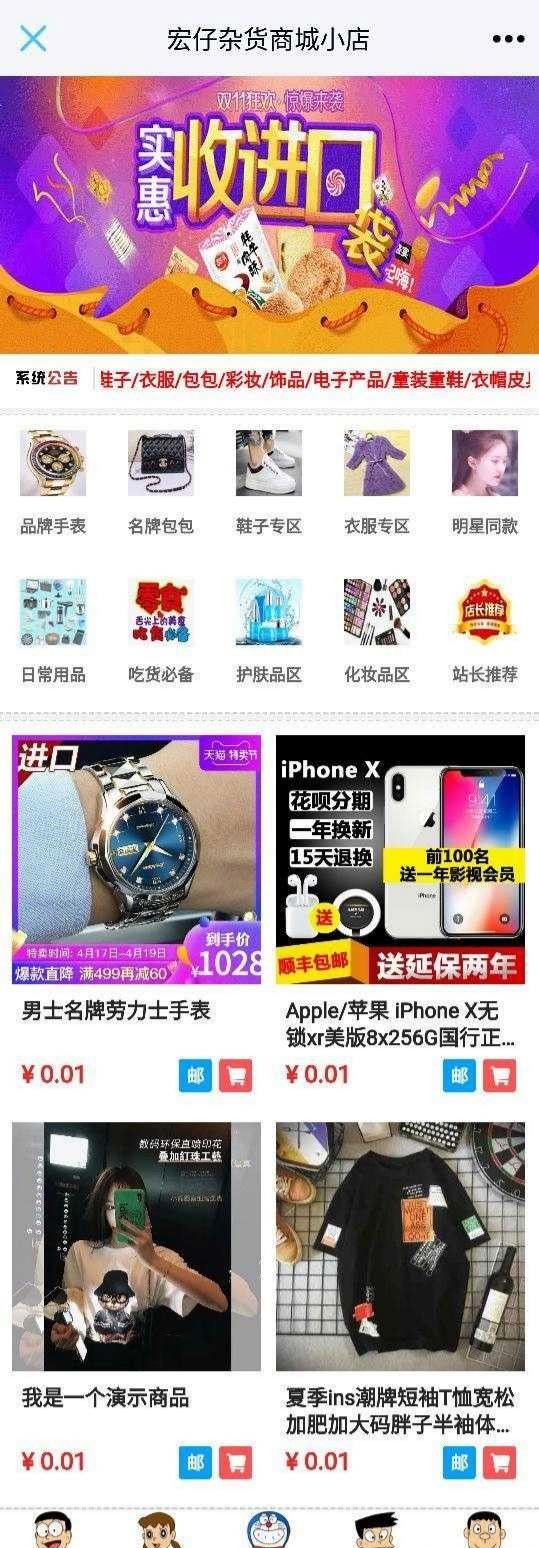 PHP宏仔杂货电商多分站网站源码 封面