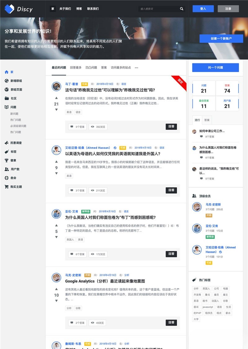 Discy WordPress社交问答社区主题3.8.1 封面