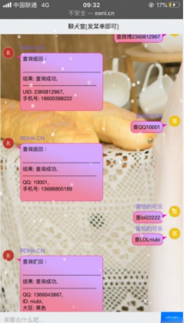PHP开发QQ绑定聊天室源码 微博反查与英雄联盟功能 封面