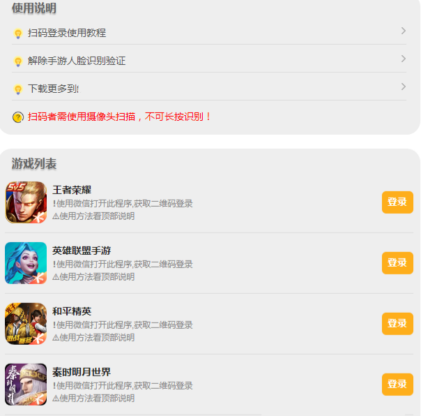 PHP游戏扫码登录器源码 封面